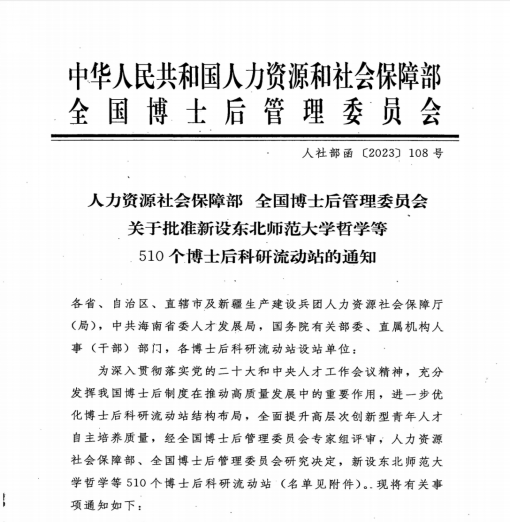 【喜报】我校获批新设农业资源与环境博士后科研流动站 内蒙古农业大学人事处